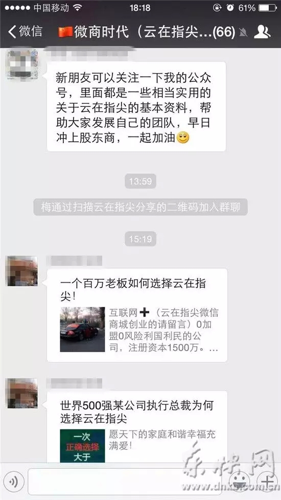 “云在指尖”朋友圈疯狂 营销手段疑似传销